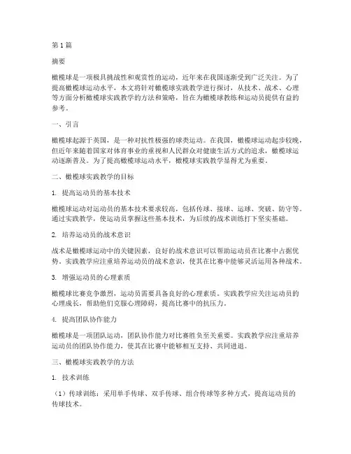 橄榄球实践教学(3篇)