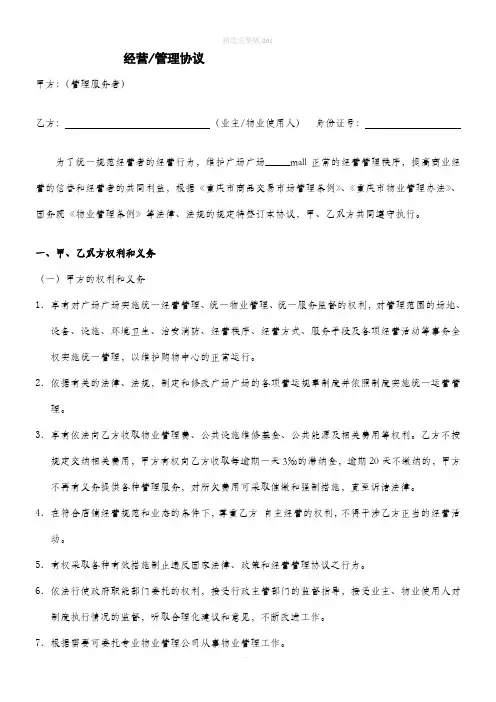 广场经营管理协议