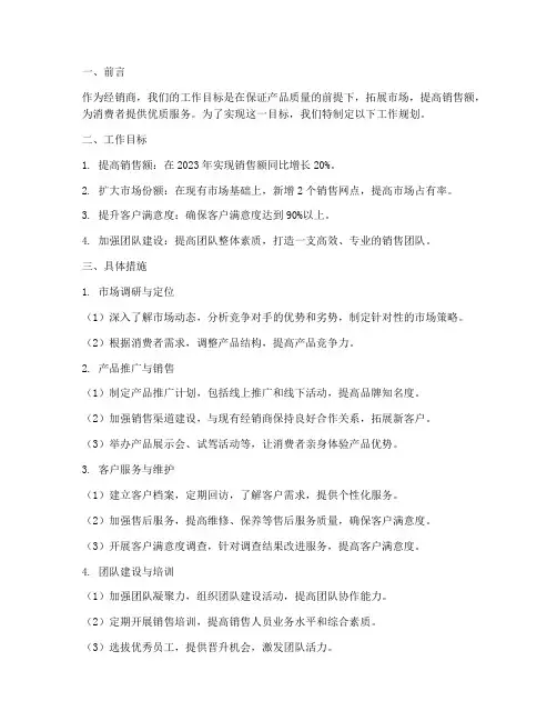 经销商的工作规划
