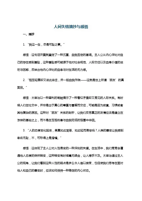 人间失格摘抄与感悟