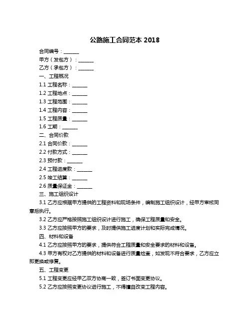 公路施工合同范本2018