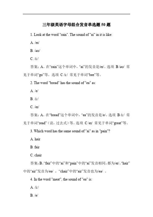 三年级英语字母组合发音单选题50题