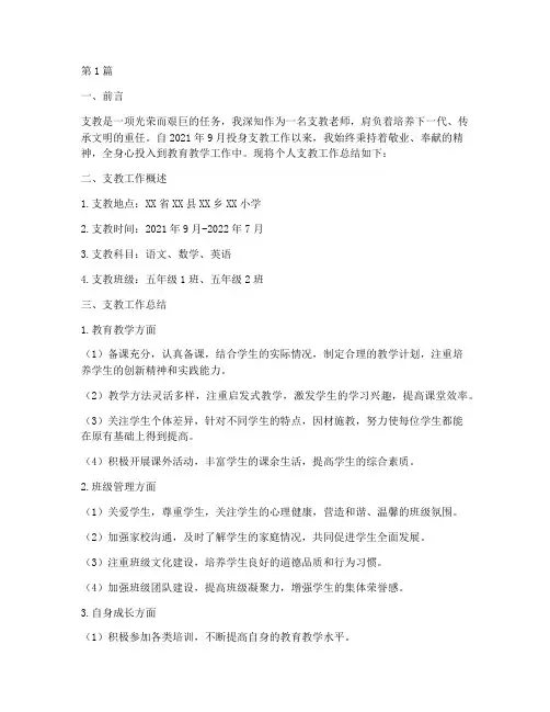 个人支教工作总结范文(3篇)