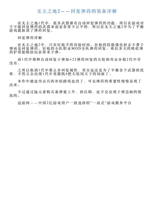 无主之地2——回复弹药的装备详解