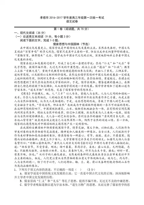 湖北省孝感市2017届高三上学期第一次统一考试语文试题(word版)