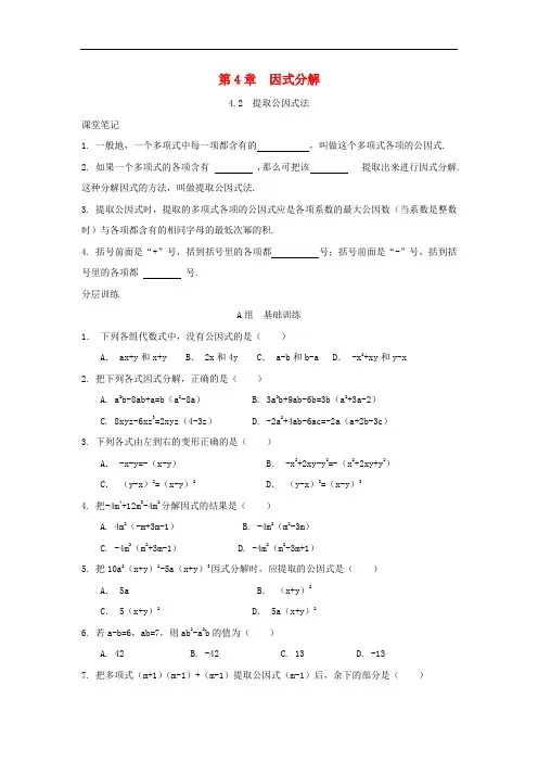 七年级数学下册第4章因式分解4.2提取公因式法校本作业(新版)浙教版