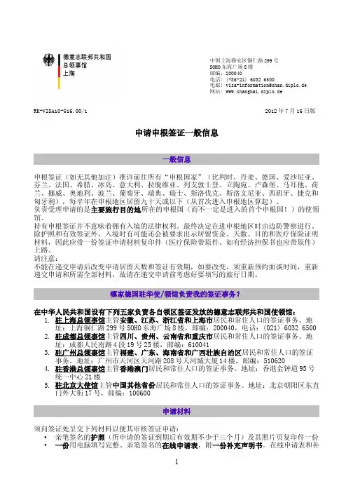 上海领事馆申根签证须知