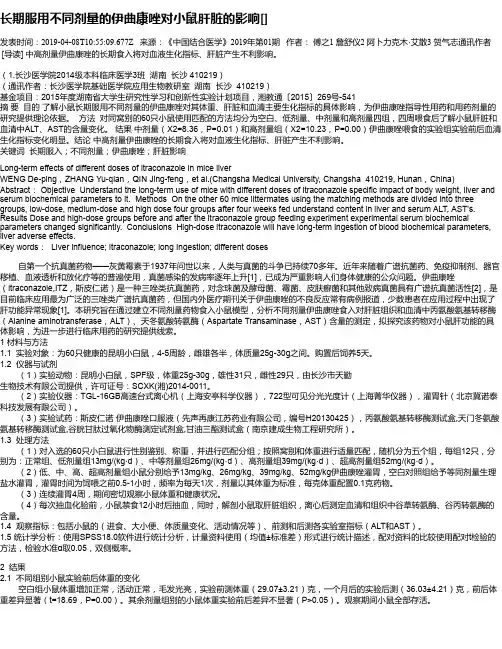 长期服用不同剂量的伊曲康唑对小鼠肝脏的影响[]