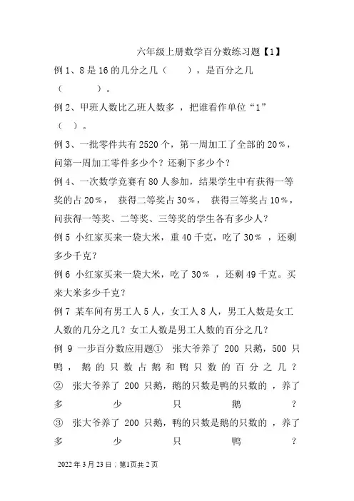 六年级上册数学百分数练习题