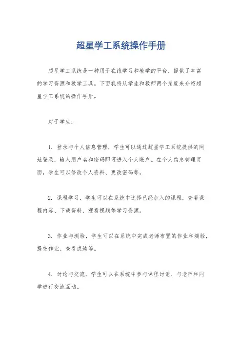 超星学工系统操作手册