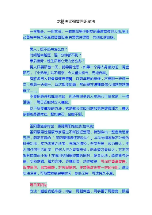 龙精虎猛强肾固阳秘法