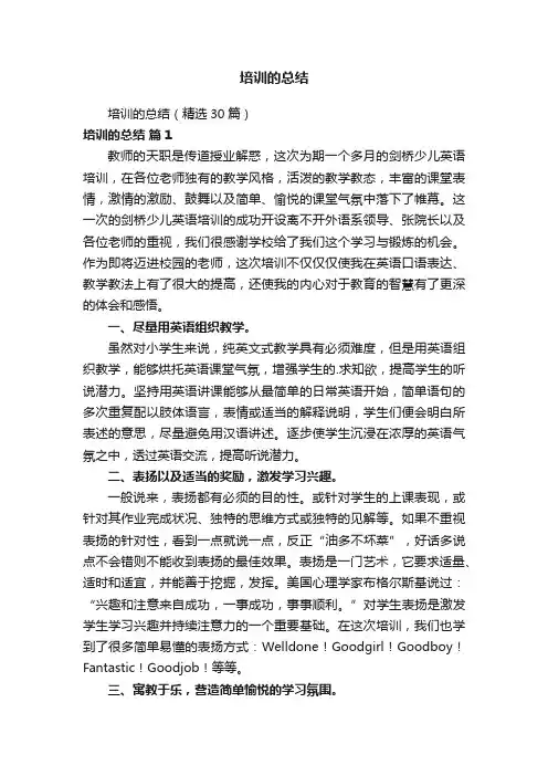 培训的总结