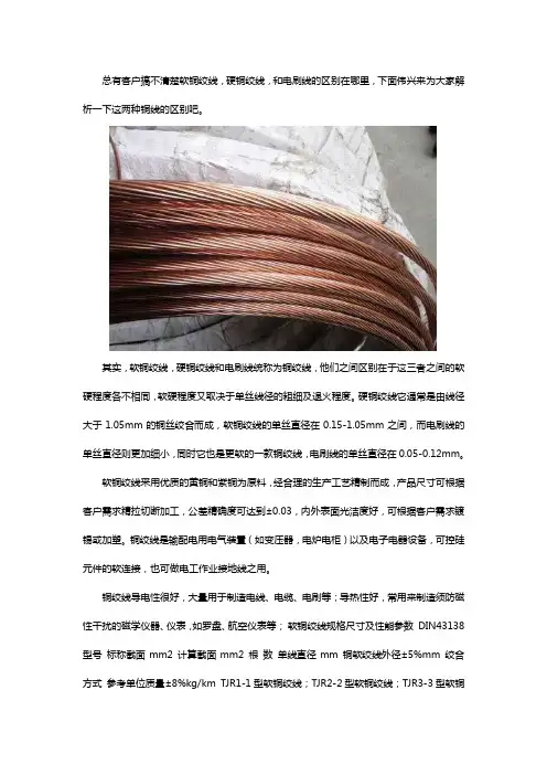 软铜绞线和硬铜绞线哪个好