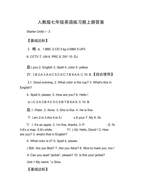 人教版七年级英语练习册上册答案