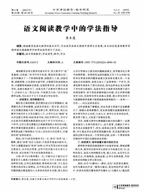 语文阅读教学中的学法指导