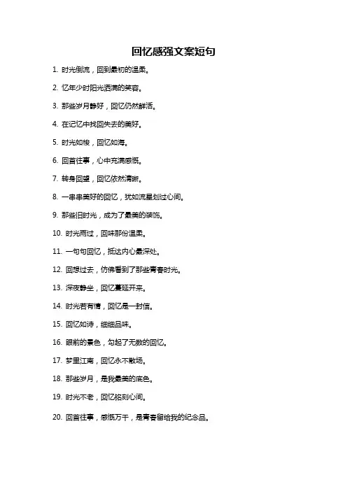 回忆感强文案短句