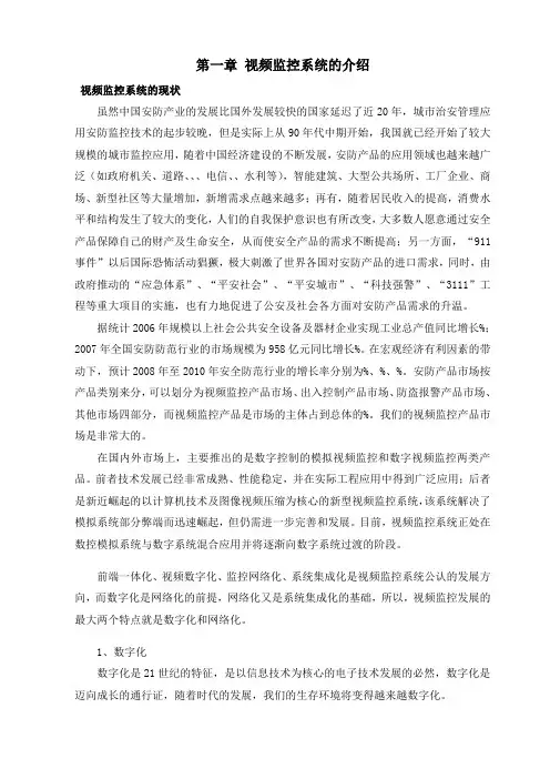 视频监控系统基础知识培训教程
