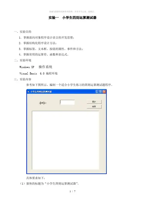 程序设计基础(VB)综合性实验1