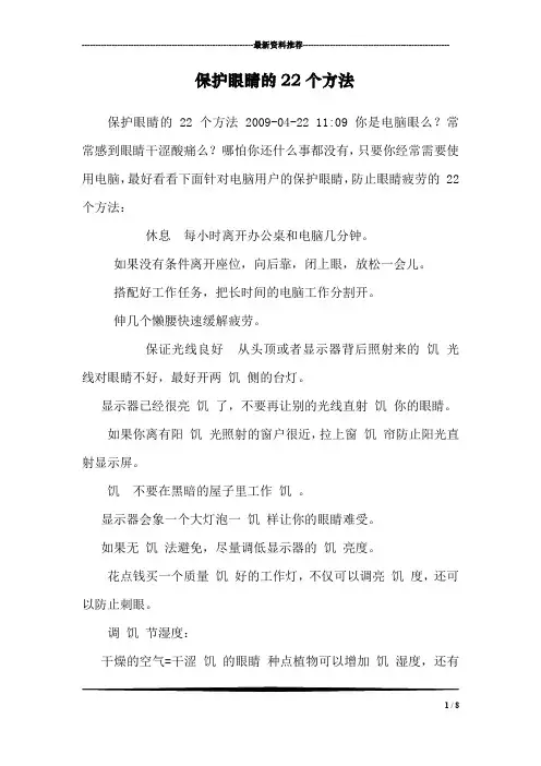 保护眼睛的22个方法 