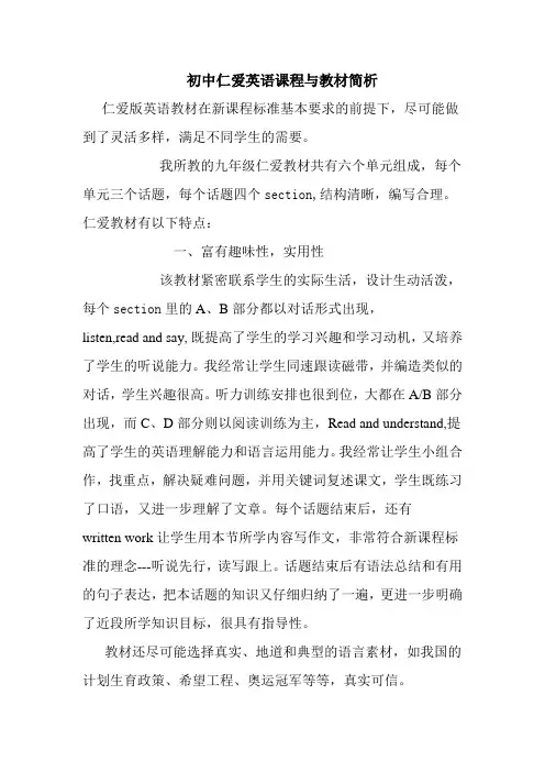 初中仁爱英语课程与教材简析