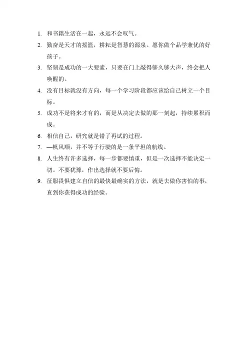 家长寄语和鼓励孩子的话