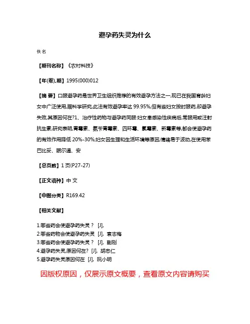 避孕药失灵为什么