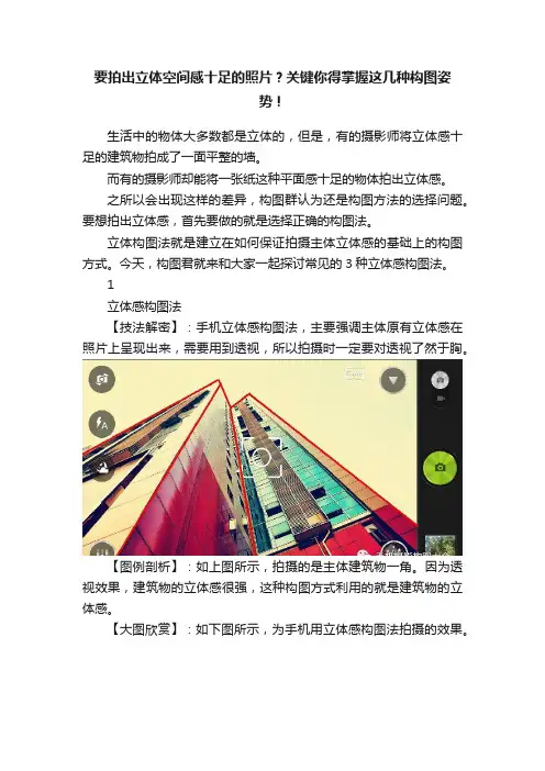 要拍出立体空间感十足的照片？关键你得掌握这几种构图姿势！