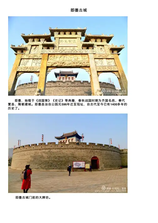 即墨古城——精选推荐