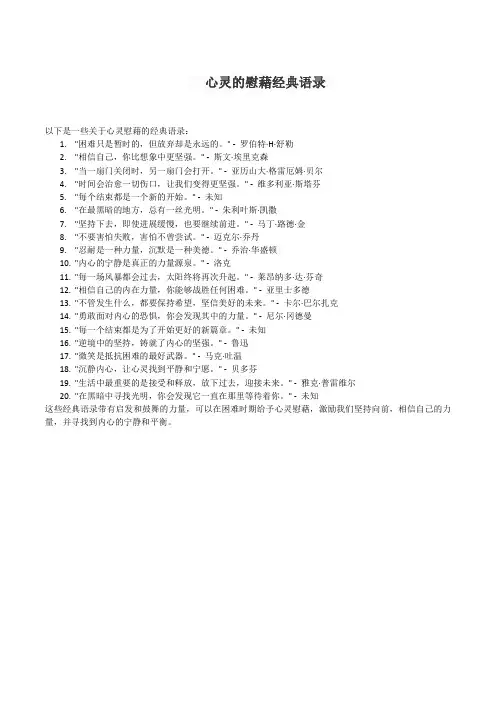 心灵的慰藉经典语录