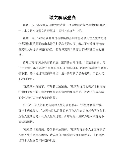 课文解读登高