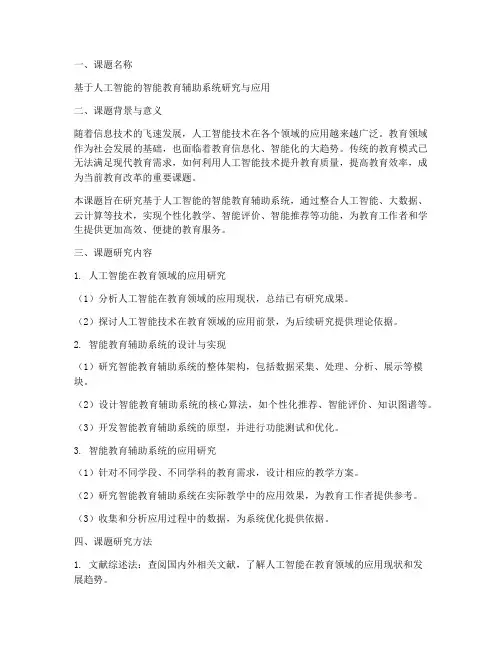 开放课题申请书
