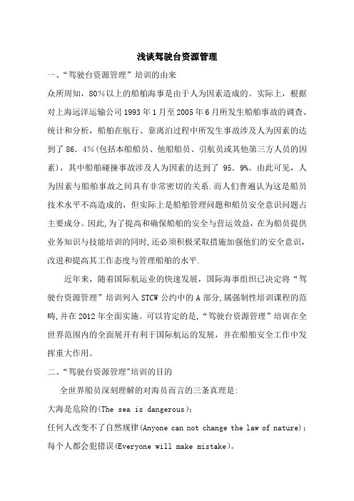 浅谈驾驶台资源管理