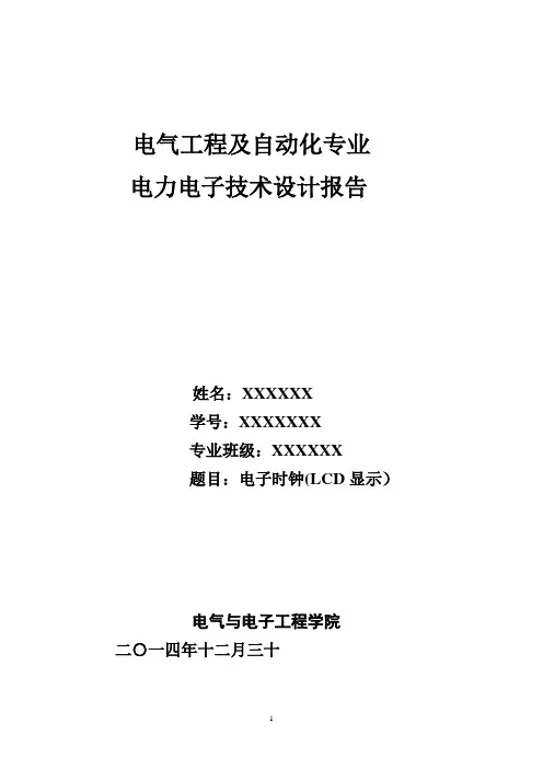 升压斩波电路