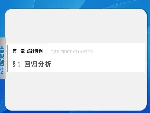 《步步高 学案导学设计》2013-2014学年 高中数学北师大版选修1-2【配套备课资源】第一章 1