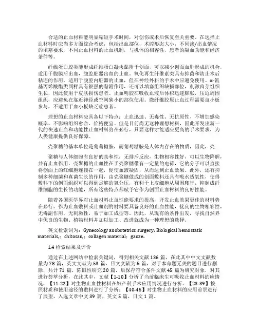生物止血材料的介绍
