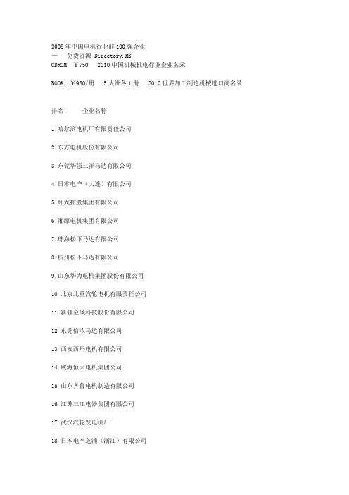 2008年中国电机行业前100强企业