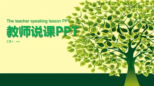读书分享、教育培训、读书课件、教师公开课、教师演讲、好书分享PPT模板5