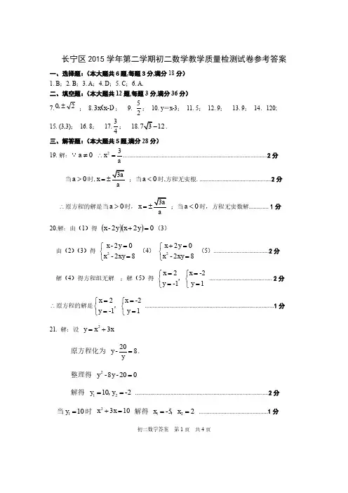 长宁区2015学年第二学期初二数学期末卷答案