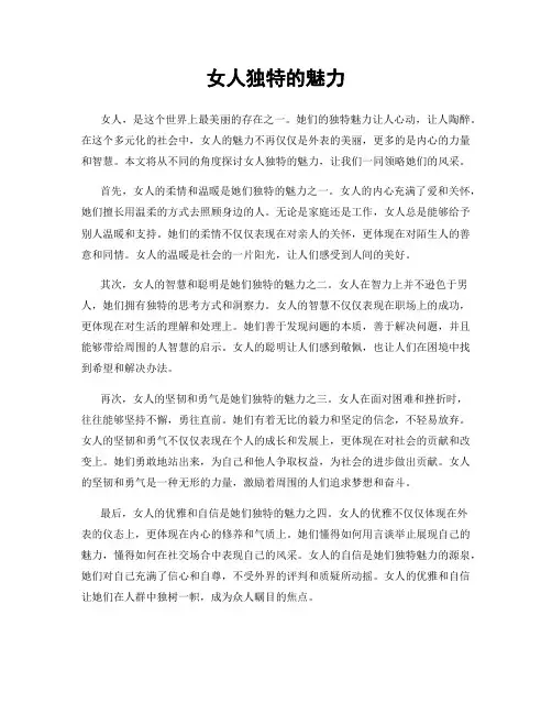 女人独特的魅力