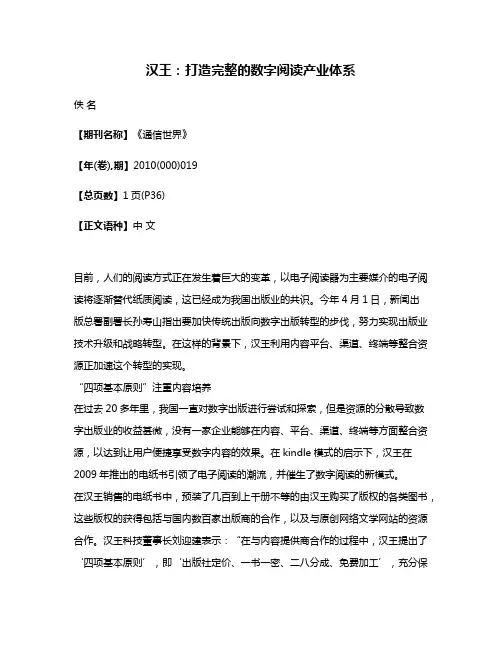 汉王:打造完整的数字阅读产业体系