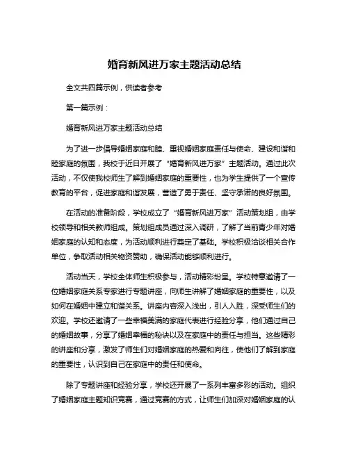婚育新风进万家主题活动总结