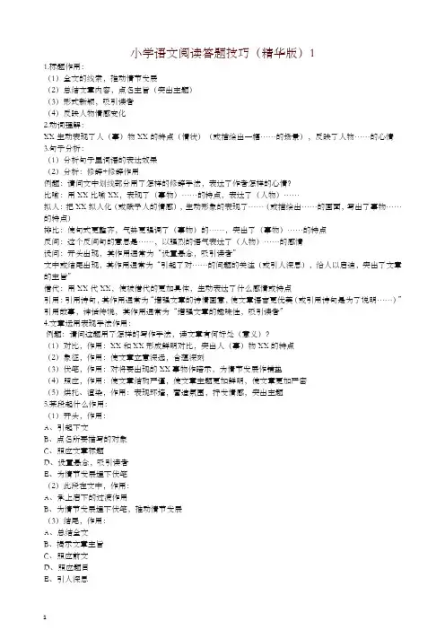 部编(统编版)3-6年级语文阅读技巧及解答1-精