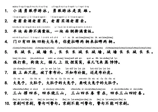小学一年级顺口溜带拼音