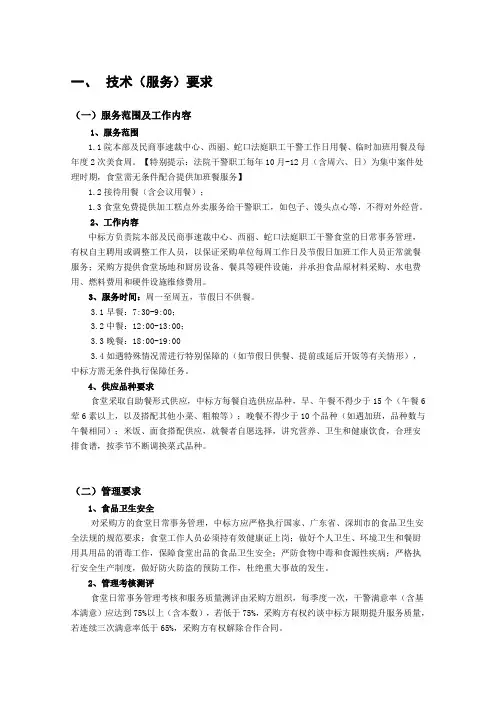 技术服务要求
