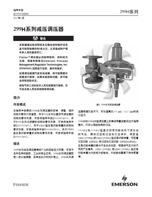 299H系列减压调压器说明书