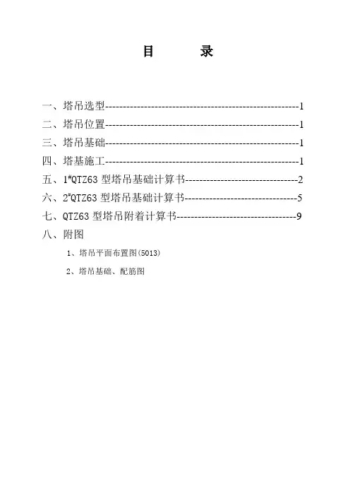 QTZ5013塔吊基础设计