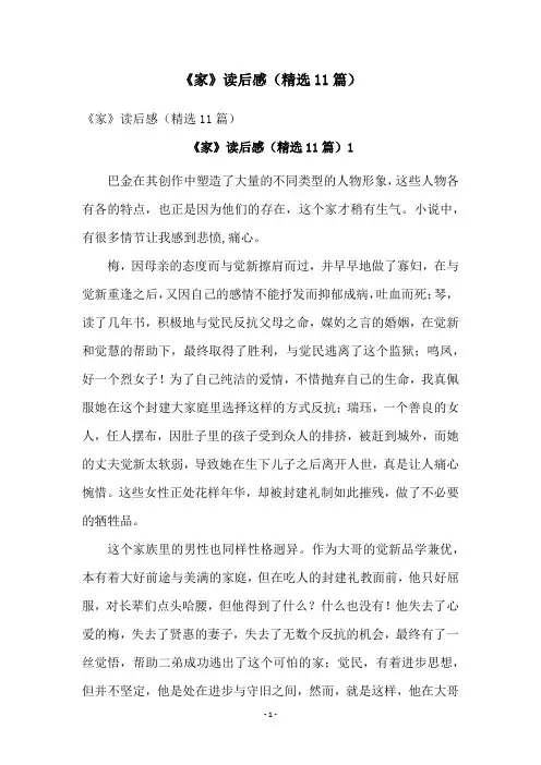 《家》读后感(精选11篇)