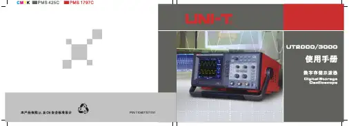 UT2000_3000中文使用手册V3.0