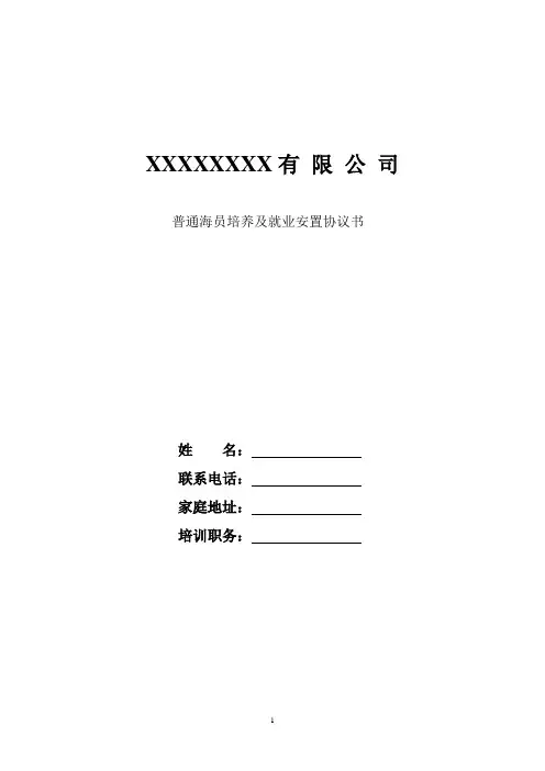 普通船员协议