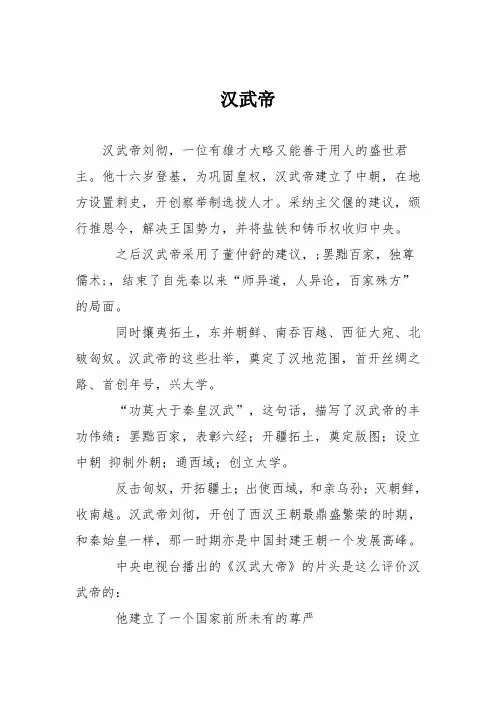 高中议论文作文：汉武帝
